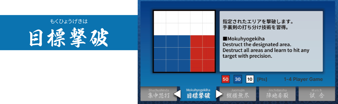 目標撃破　赤、青、白のエリアを、三投で打ち抜きクリアを狙うゲームです