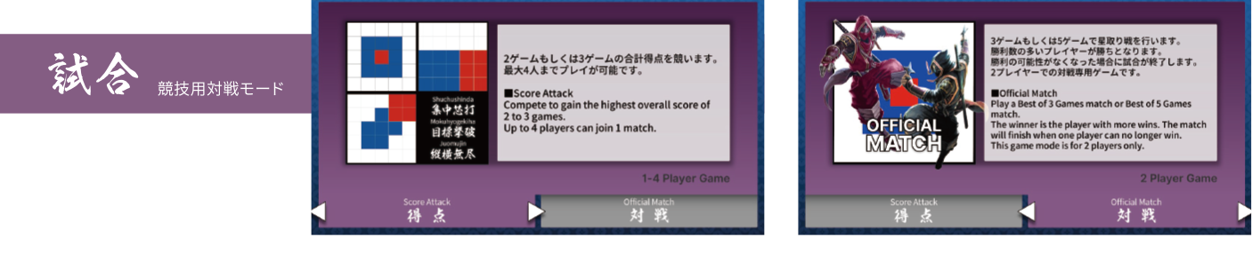 試合　2Pプレイ専用の2種の対戦モードです。